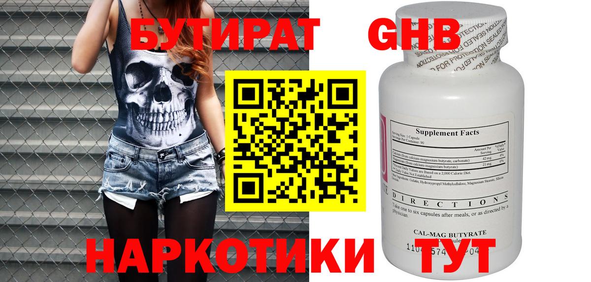 Бутират 99% Одинцово