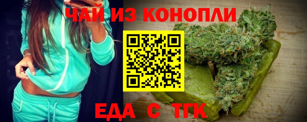 Печенье с ТГК марихуана  Вход с VPN  Одинцово 