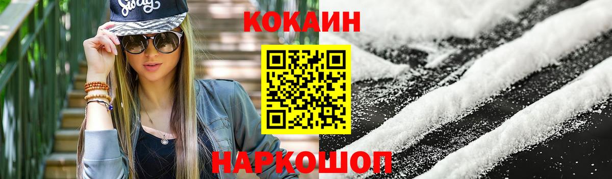 COCAIN Columbia Одинцово