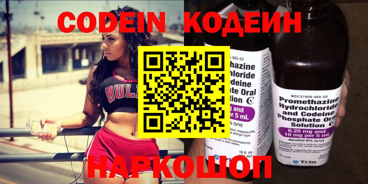 Codein напиток Lean (лин)  Вход с VPN  Кодеиновый сироп Lean Purple Drank  Одинцово 