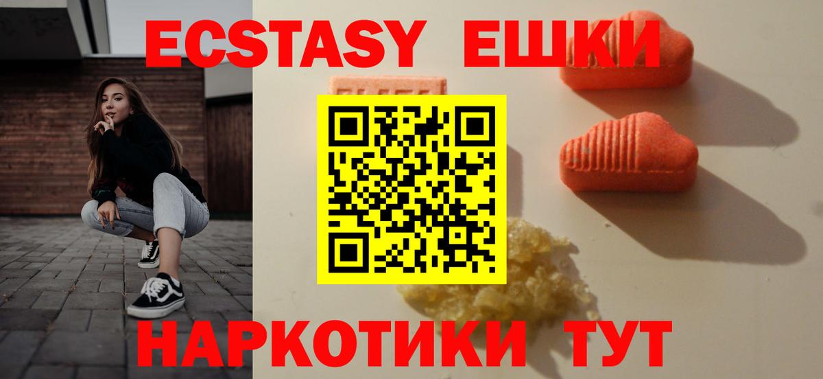 ЭКСТАЗИ 250 мг Одинцово