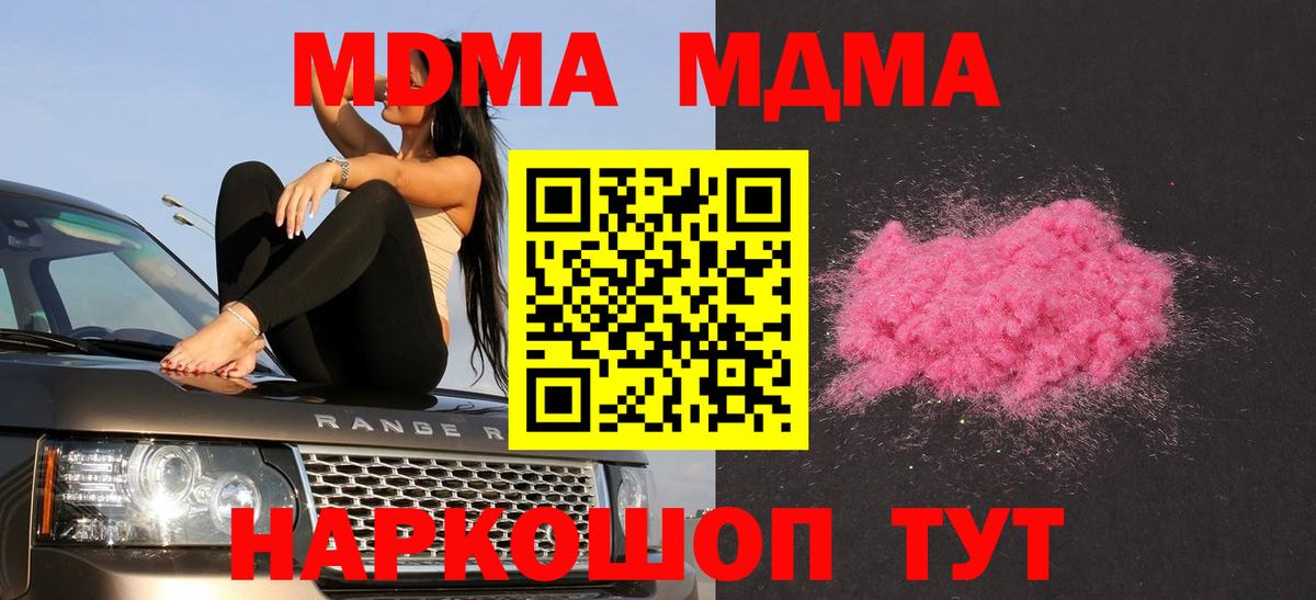 MDMA crystal  Вход с VPN  MDMA VHQ  Одинцово 