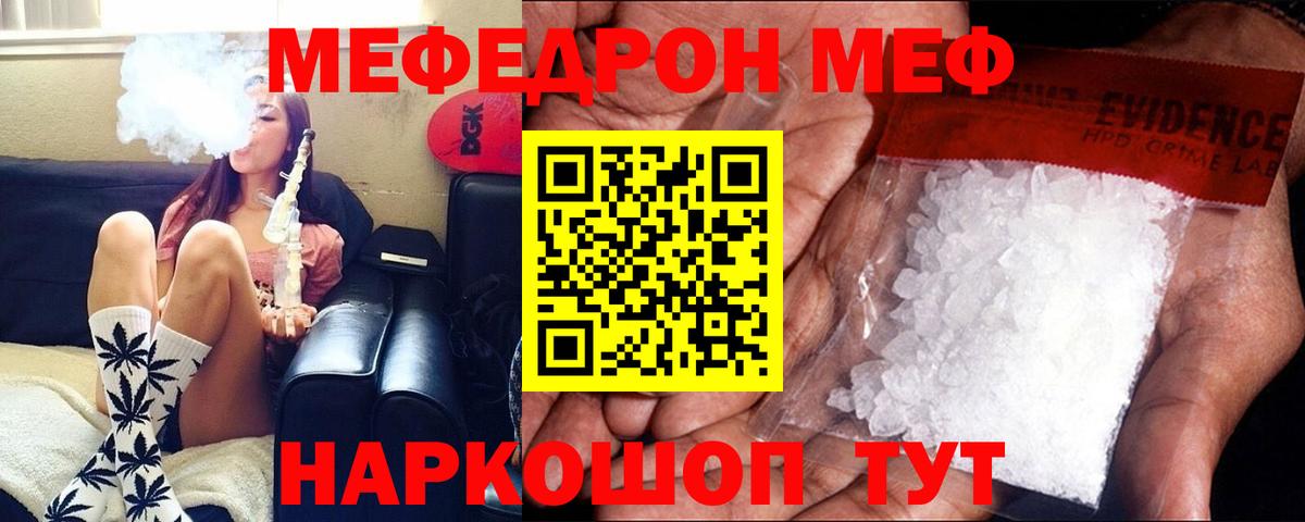купить закладку  МЯУ-МЯУ mephedrone  Вход с VPN  Одинцово  МЯУ-МЯУ кристаллы 