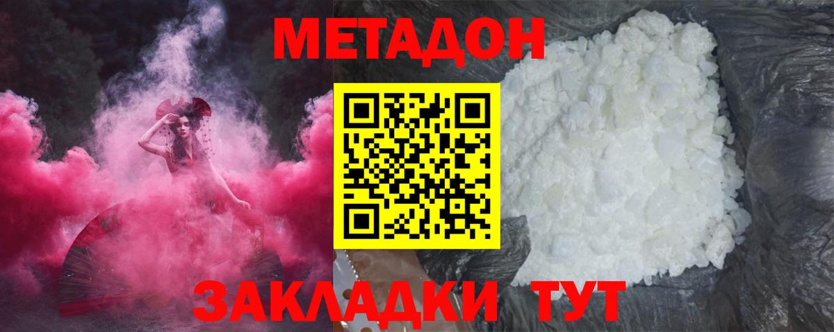 Одинцово  МЕТАДОН VHQ  Вход с VPN 